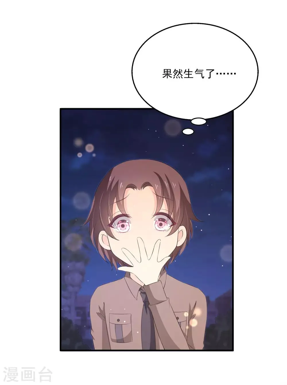 第33话1 我喜欢的人是…… 第12页