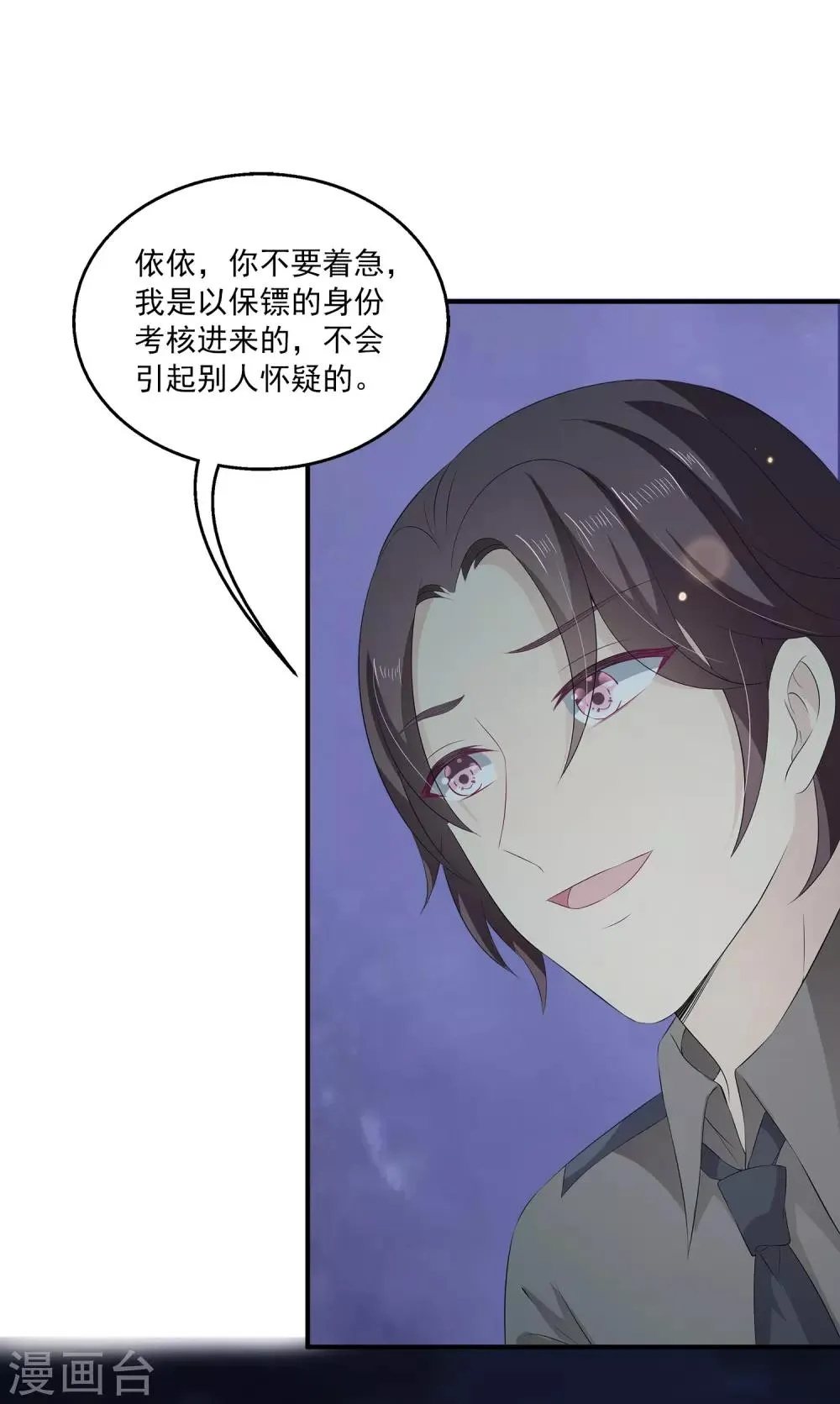 第33话1 我喜欢的人是…… 第14页