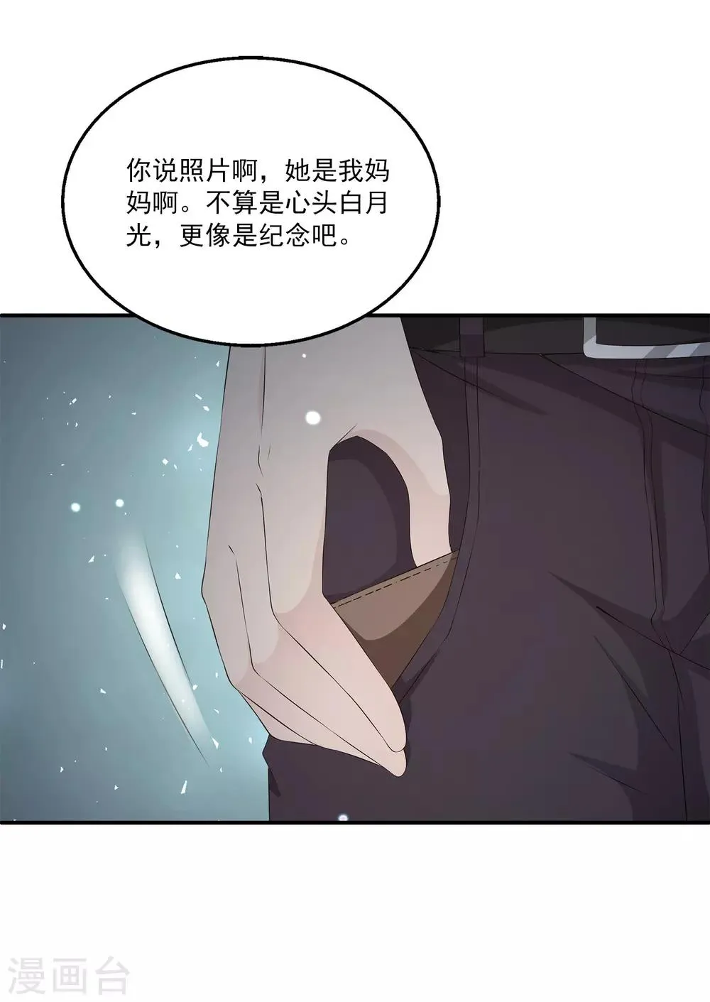 第33话1 我喜欢的人是…… 第18页
