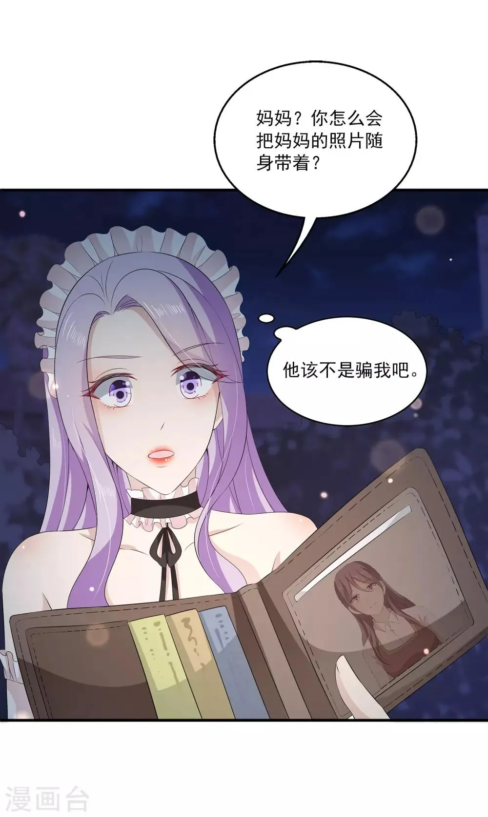 第33话1 我喜欢的人是…… 第19页