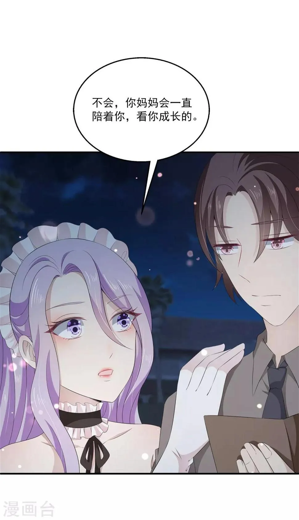 第33话1 我喜欢的人是…… 第23页