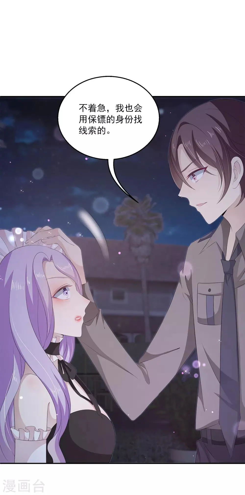 第33话2 真相慢慢浮现 第2页