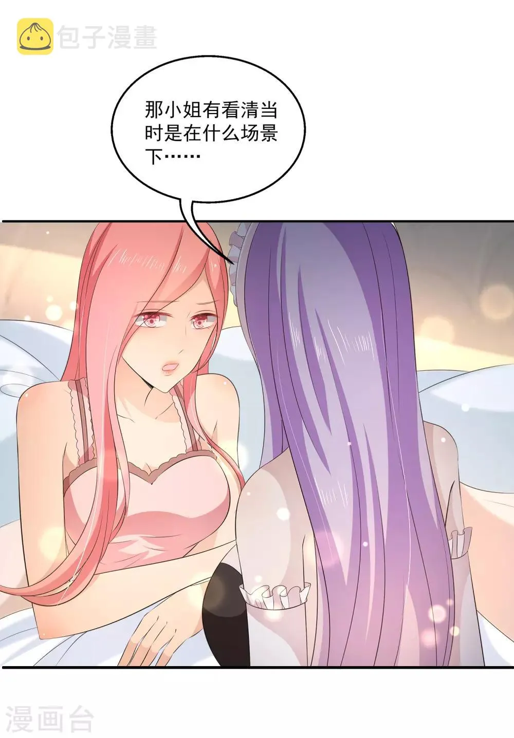 第33话2 真相慢慢浮现 第12页