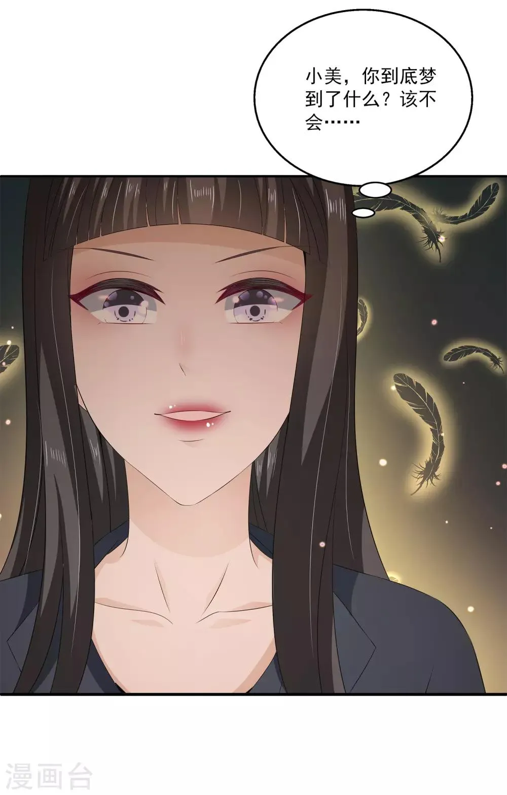第33话2 真相慢慢浮现 第19页