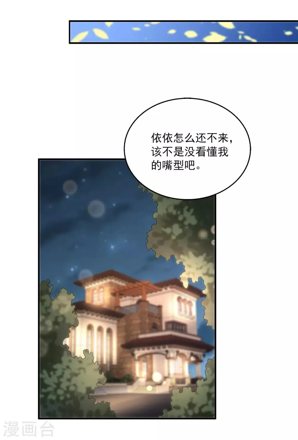 第34话1 黑夜里的浪漫 第12页