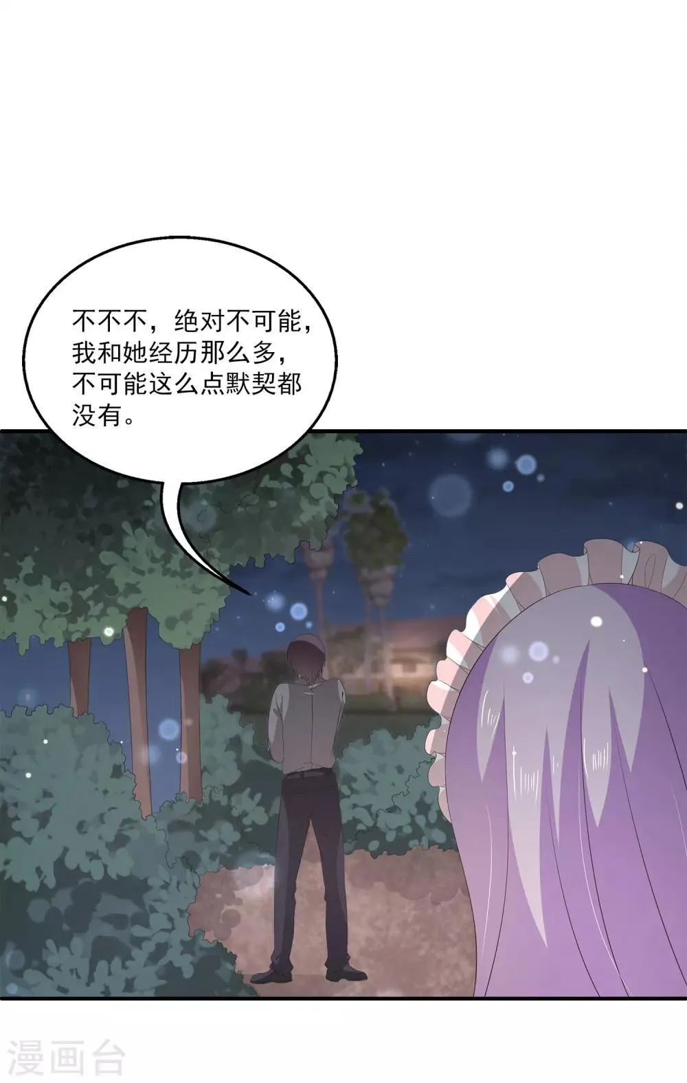 第34话1 黑夜里的浪漫 第14页
