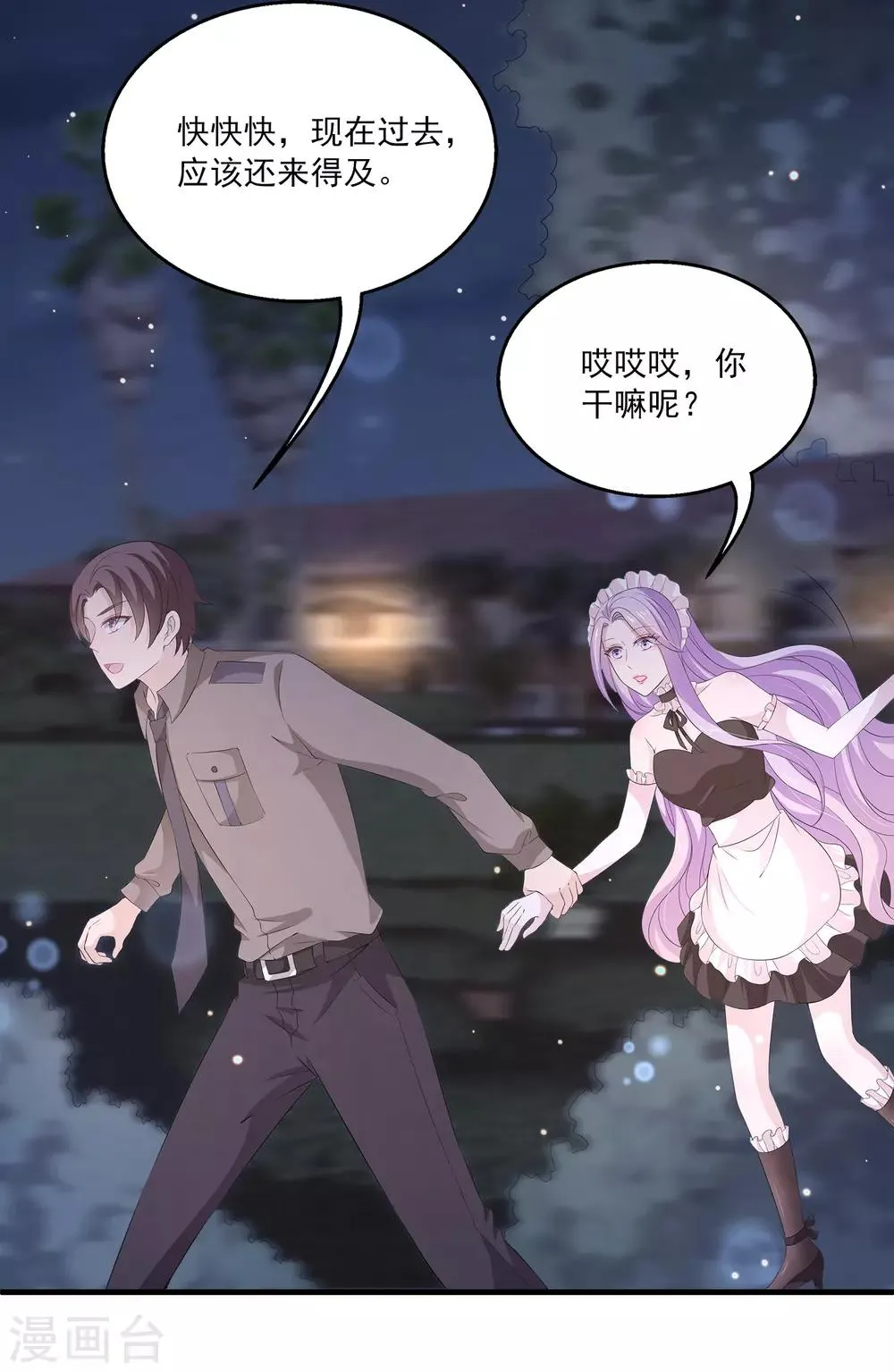 第34话1 黑夜里的浪漫 第19页