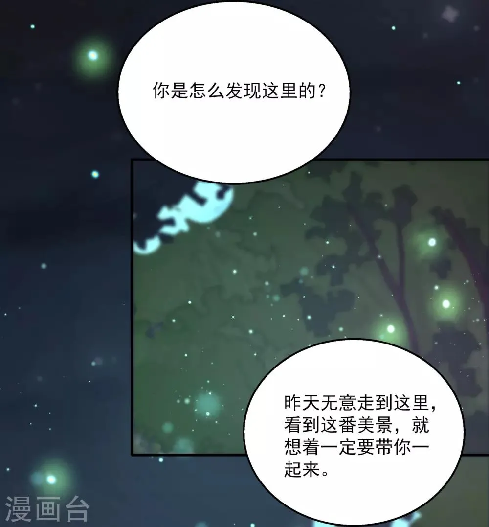 第34话1 黑夜里的浪漫 第25页