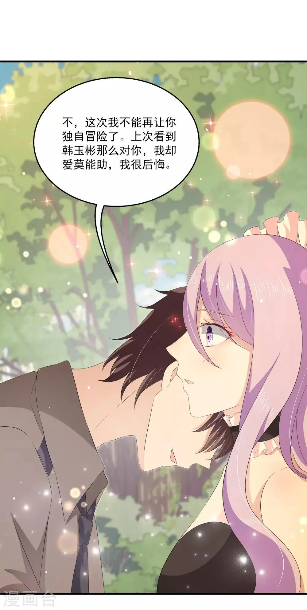 第34话2 发现关键信息！ 第19页
