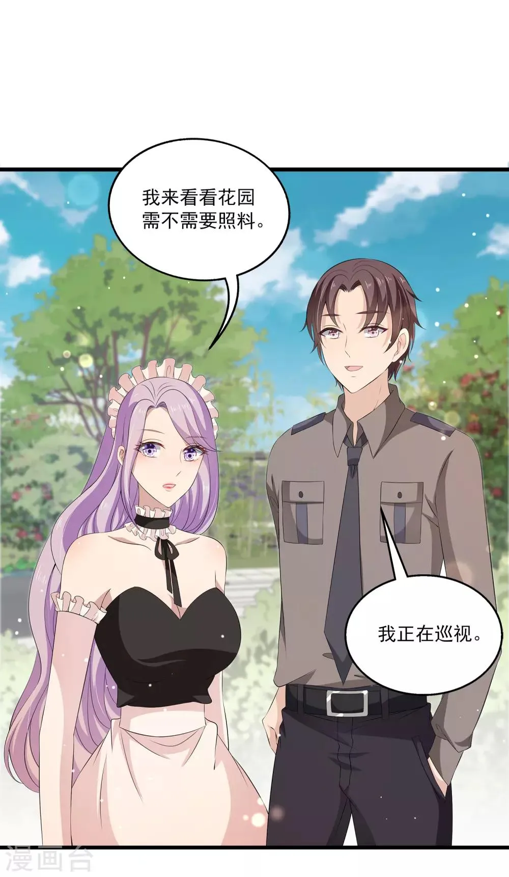 第35话 他是谁？ 第2页