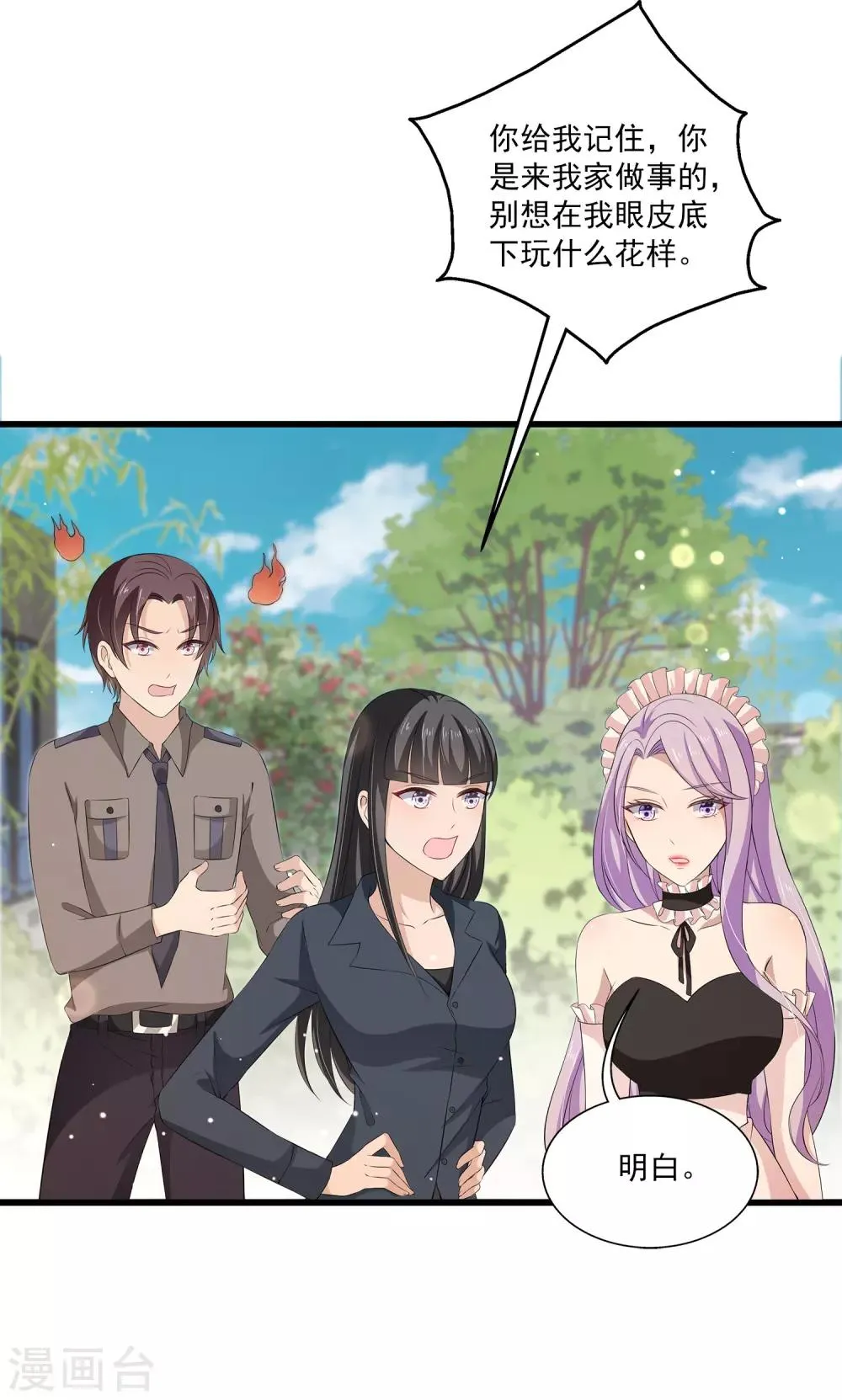 第35话 他是谁？ 第3页