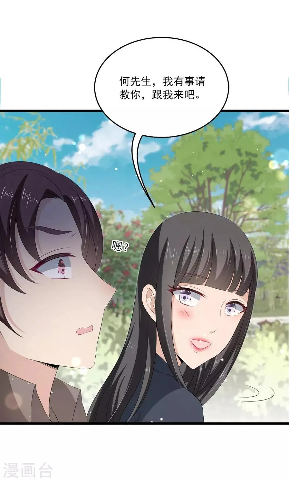 第35话 他是谁？ 第4页