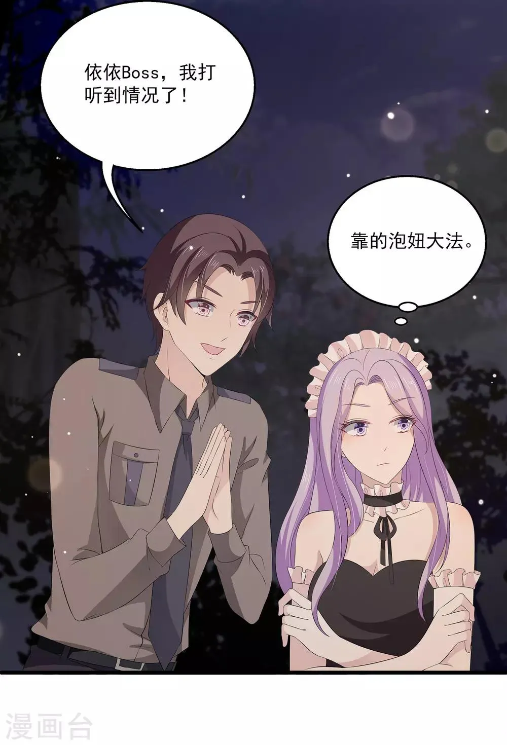 第35话 他是谁？ 第21页