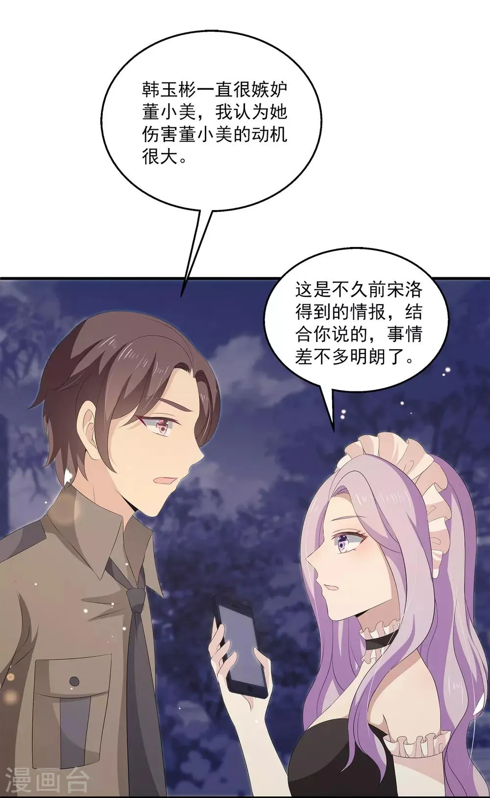 第35话 他是谁？ 第23页