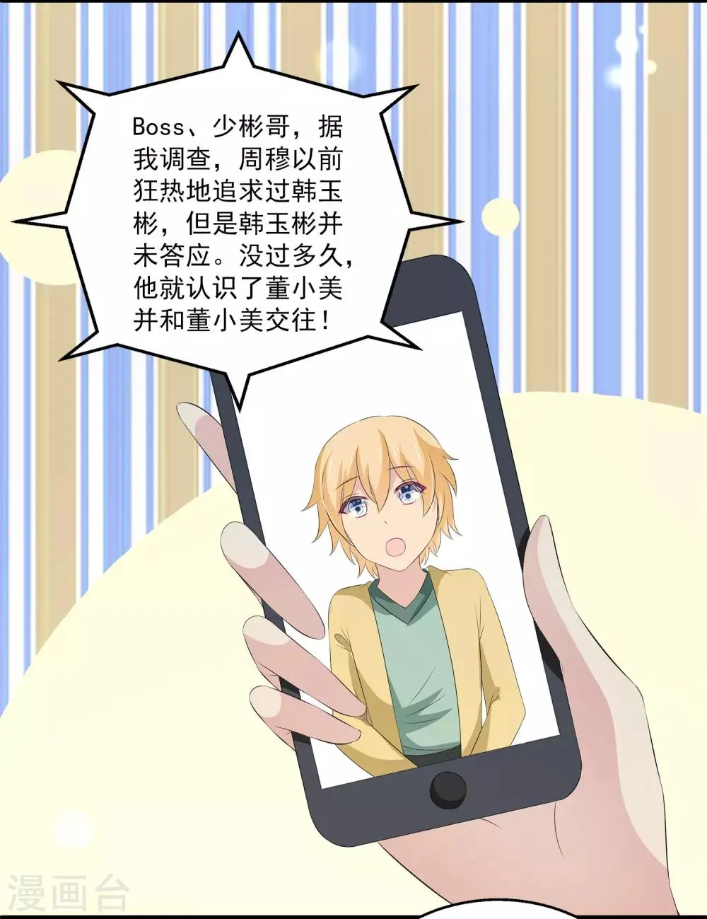 第35话 他是谁？ 第24页