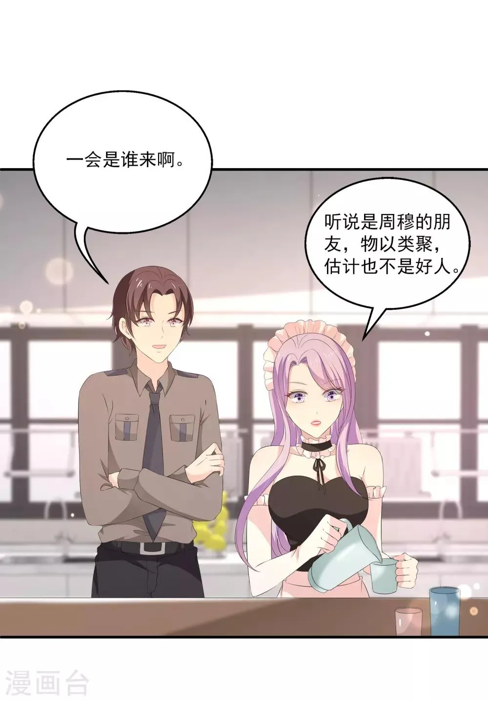 第35话 他是谁？ 第32页