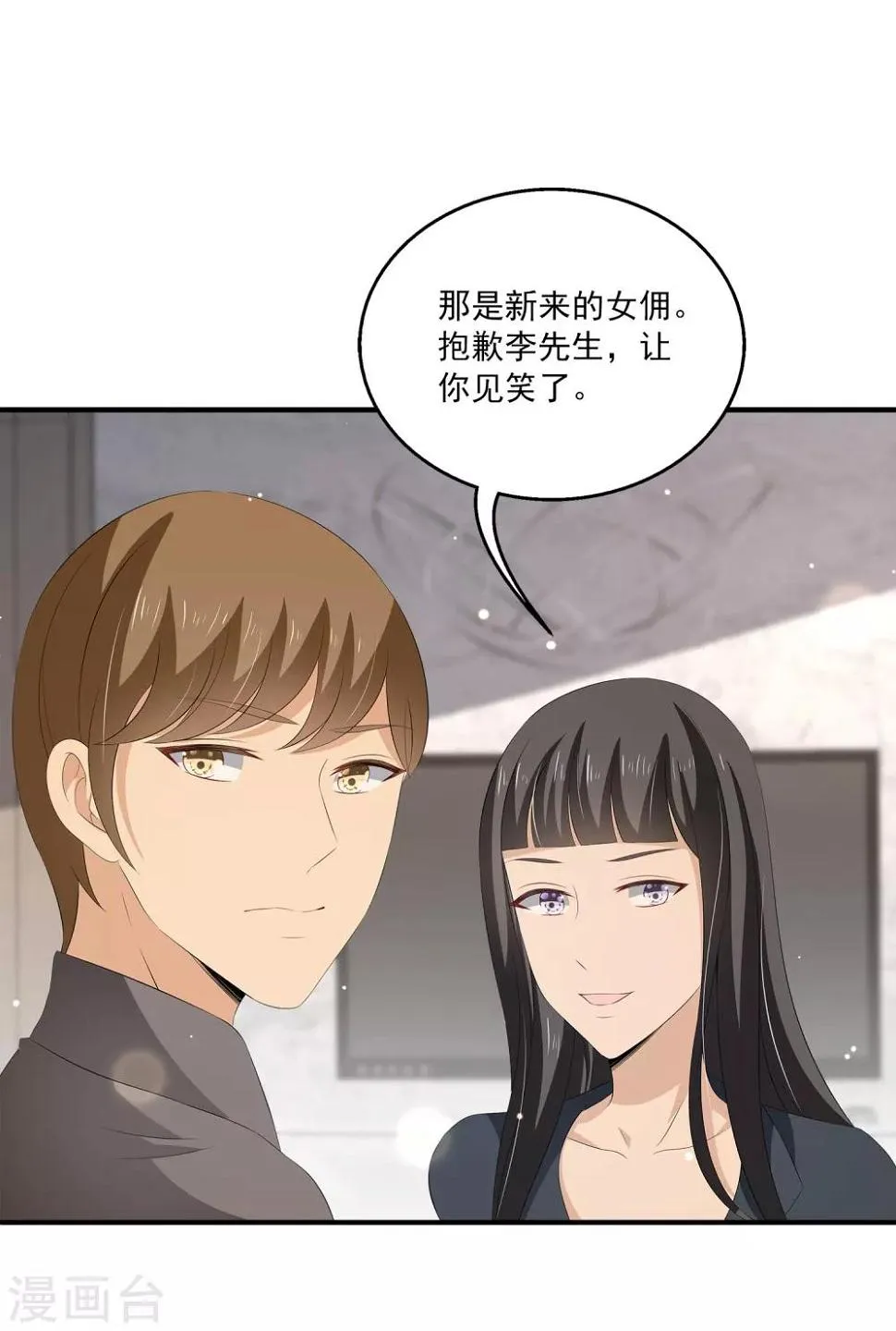 第35话 他是谁？ 第42页