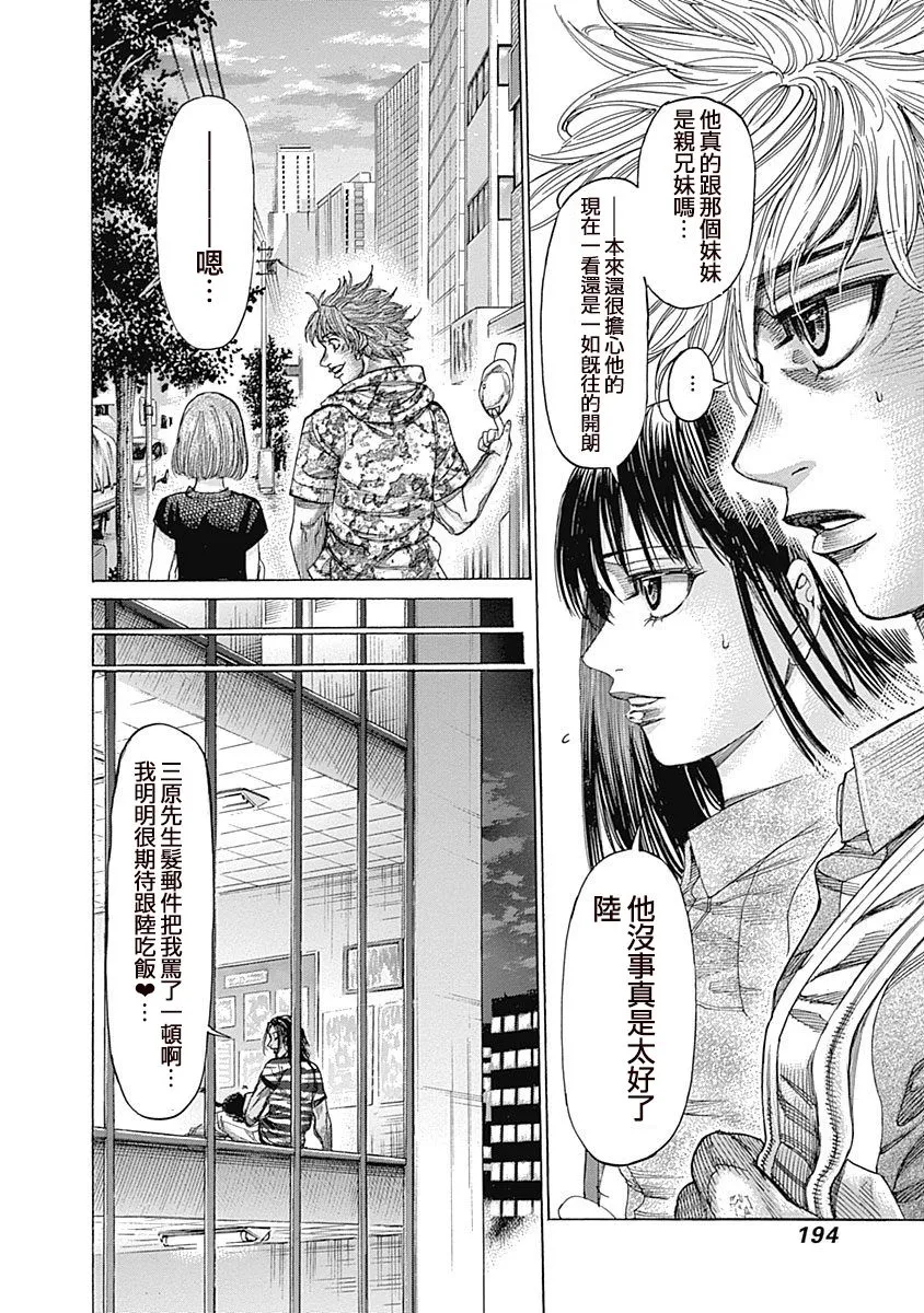 第122话 感谢他做的事 第8页
