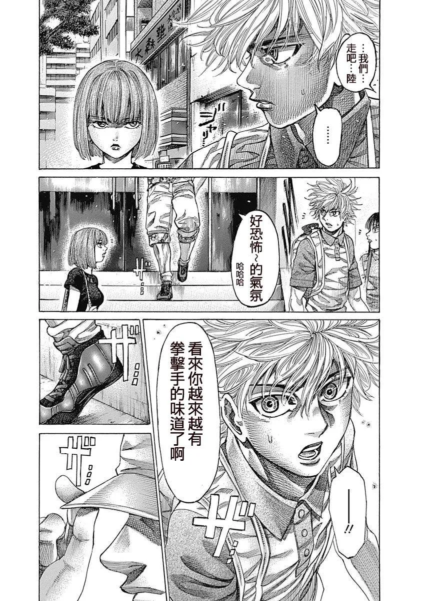 第121话 危险的表情 第16页
