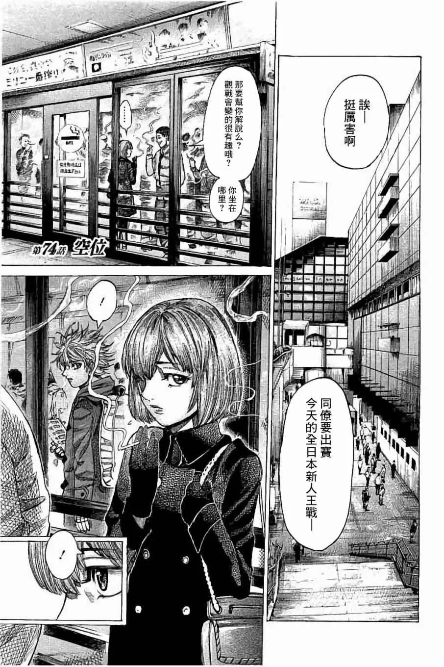 第74话 第2页