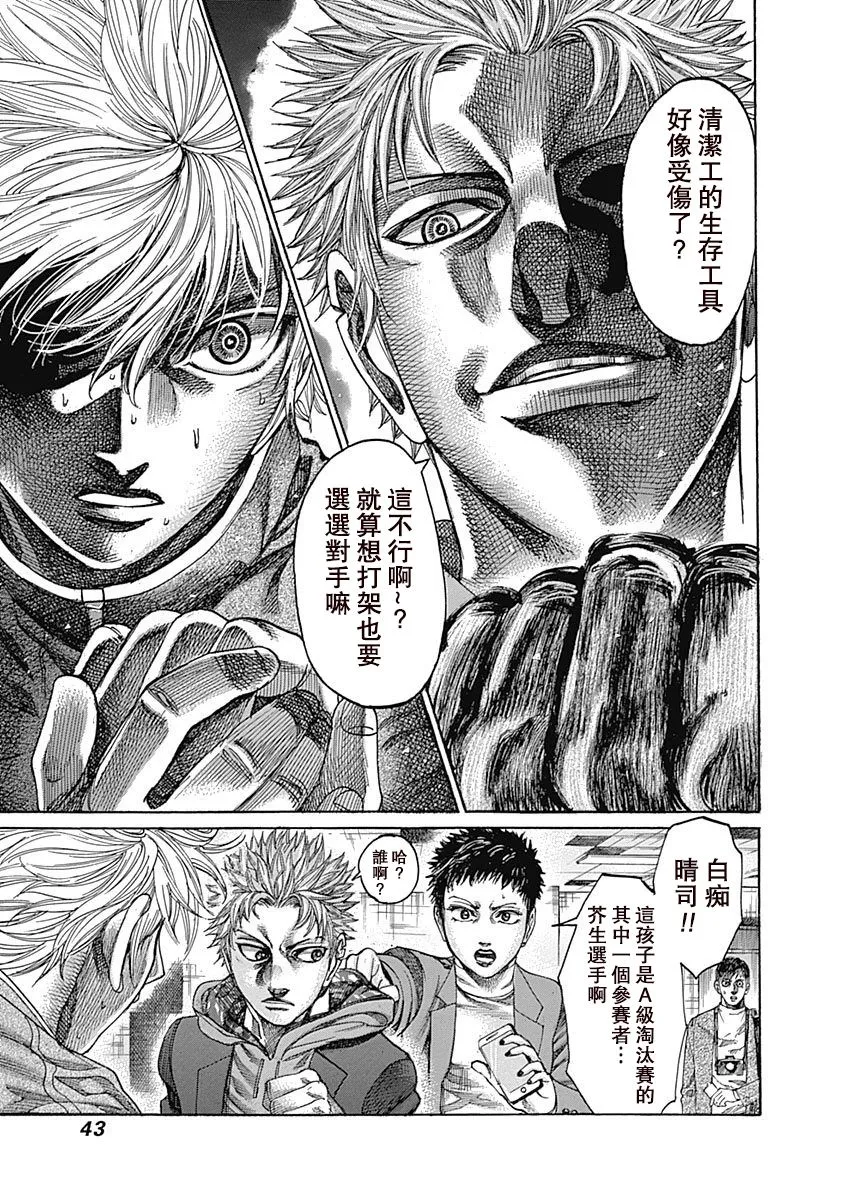 第103话 不管用 第4页