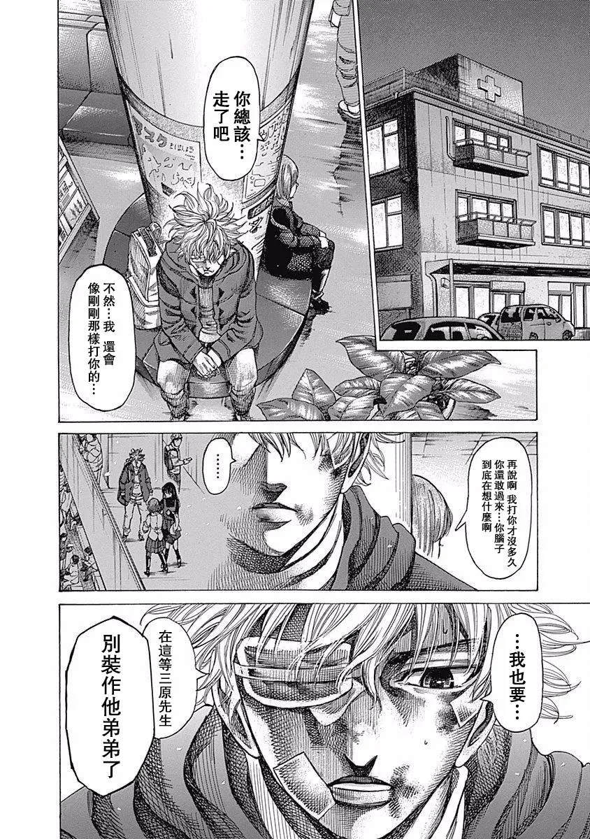 第105话 鞋子 第11页