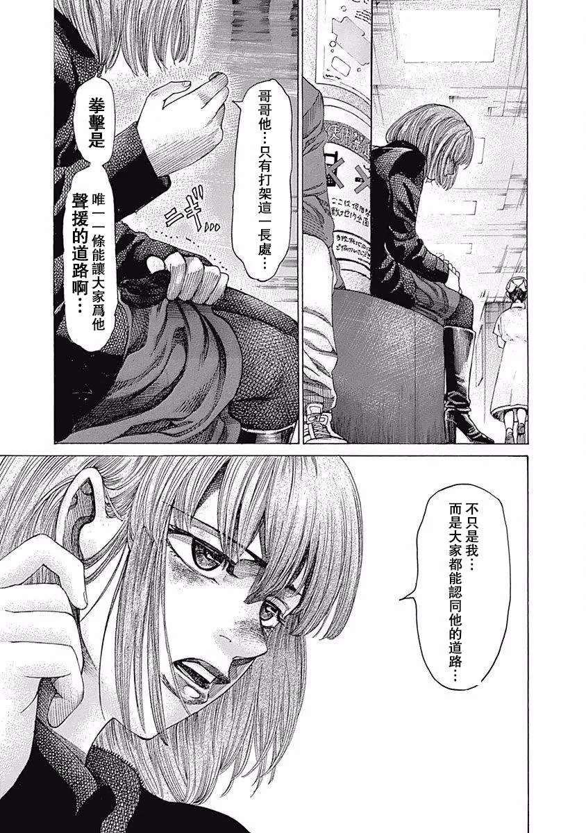 第105话 鞋子 第12页