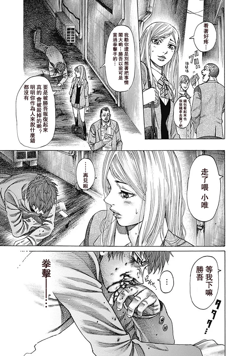 第111话 处事之道 第3页