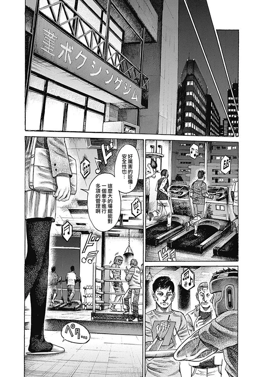 第114话 两位教练 第9页