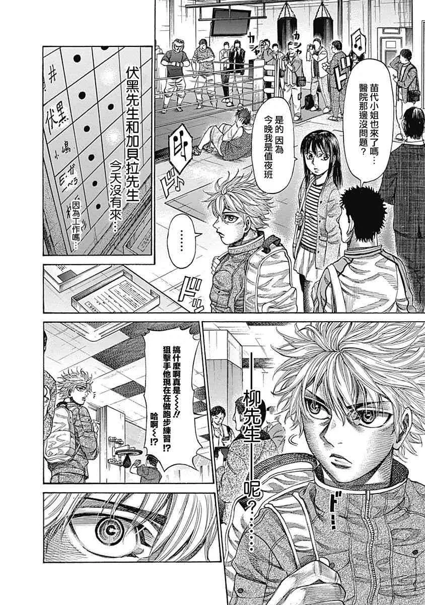 第114话 两位教练 第10页