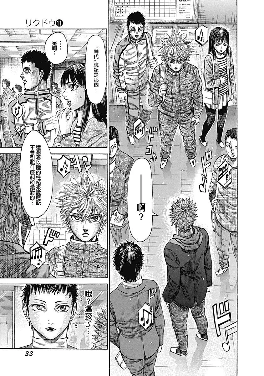 第114话 两位教练 第13页