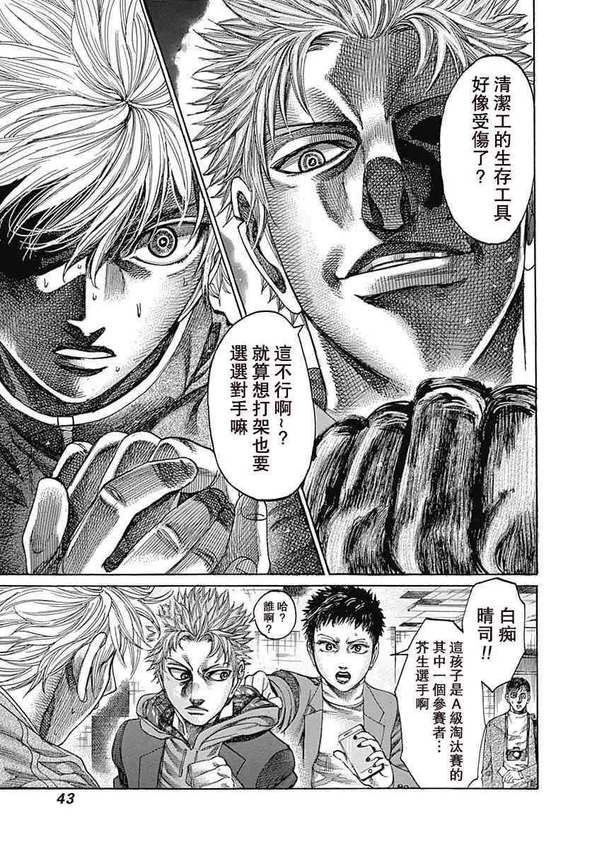 第115话 真正的胜者 第4页