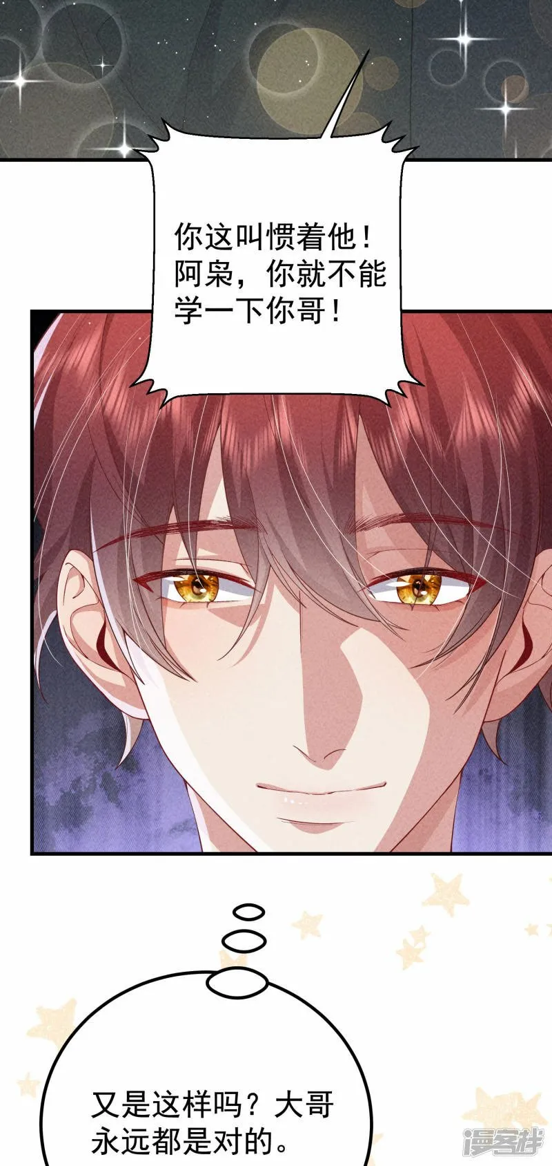 第28话 我们是一体的！ 第12页