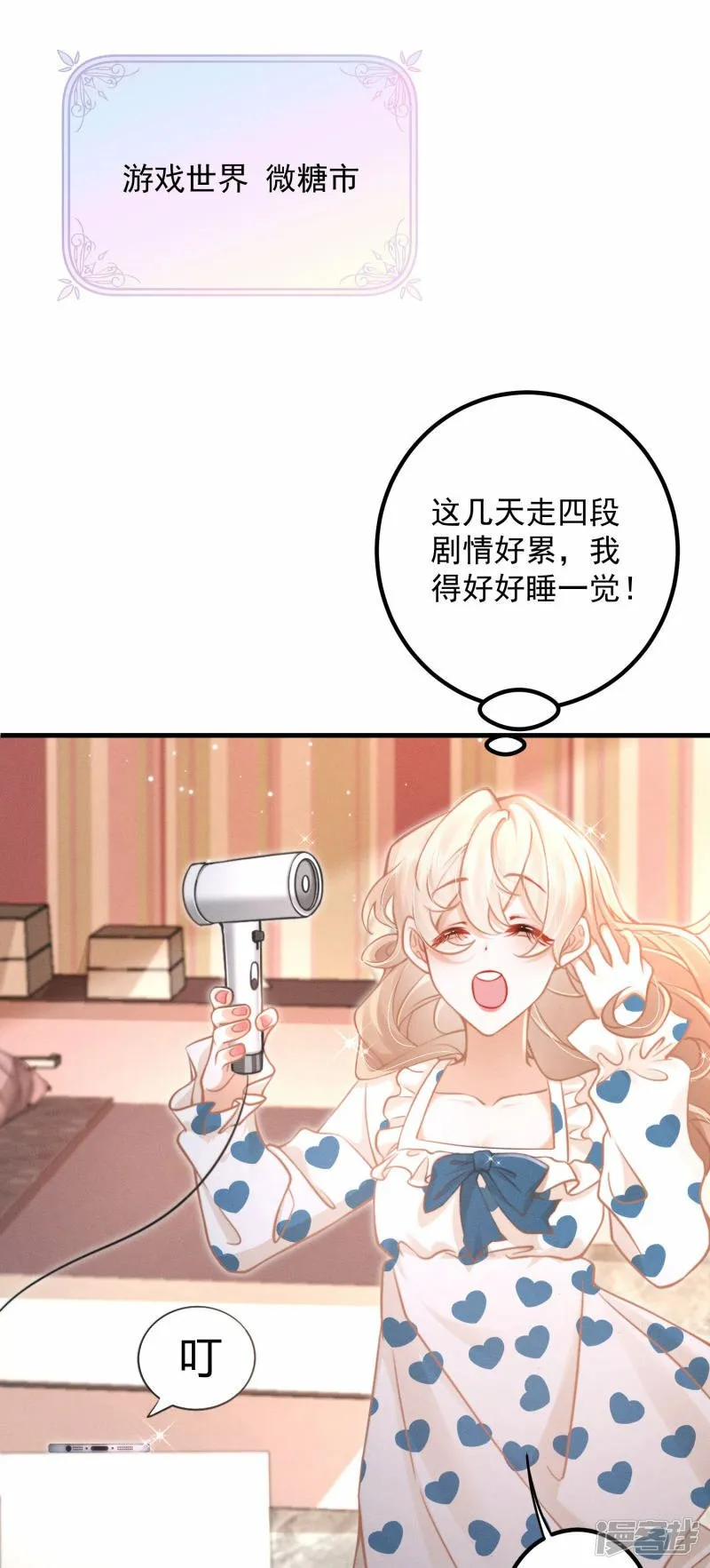 第25话 继续攻略不要停 第16页