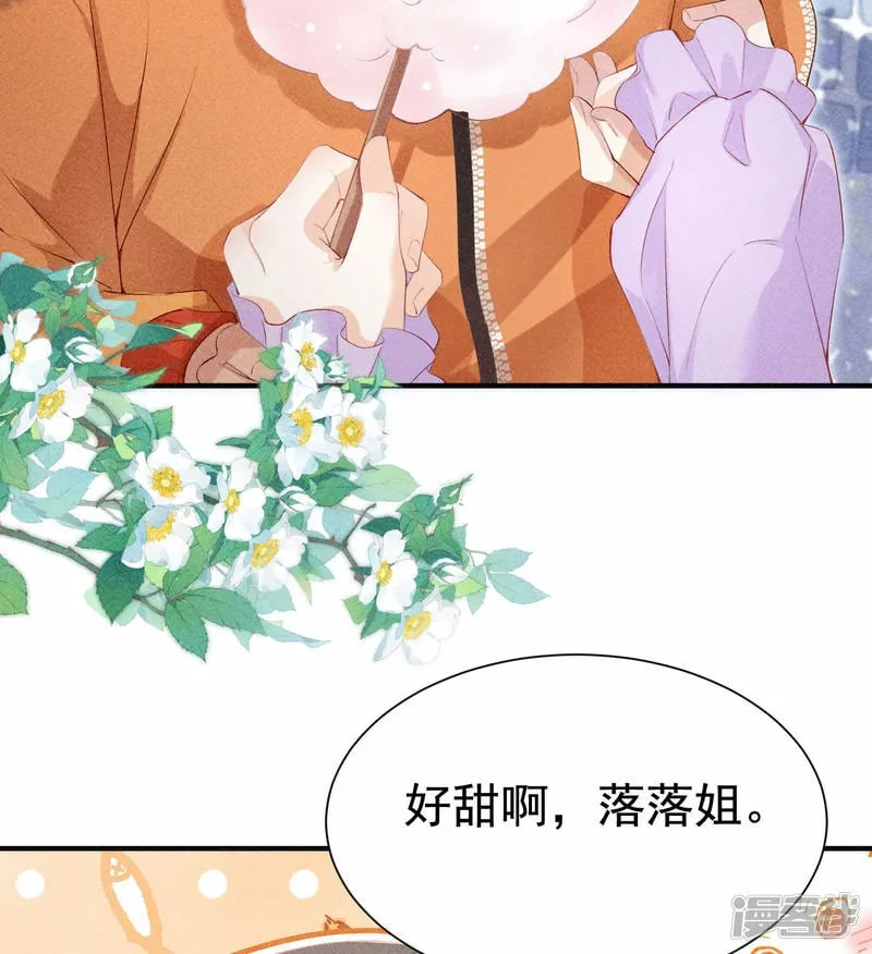 第16话 顾医生生气了？ 第5页