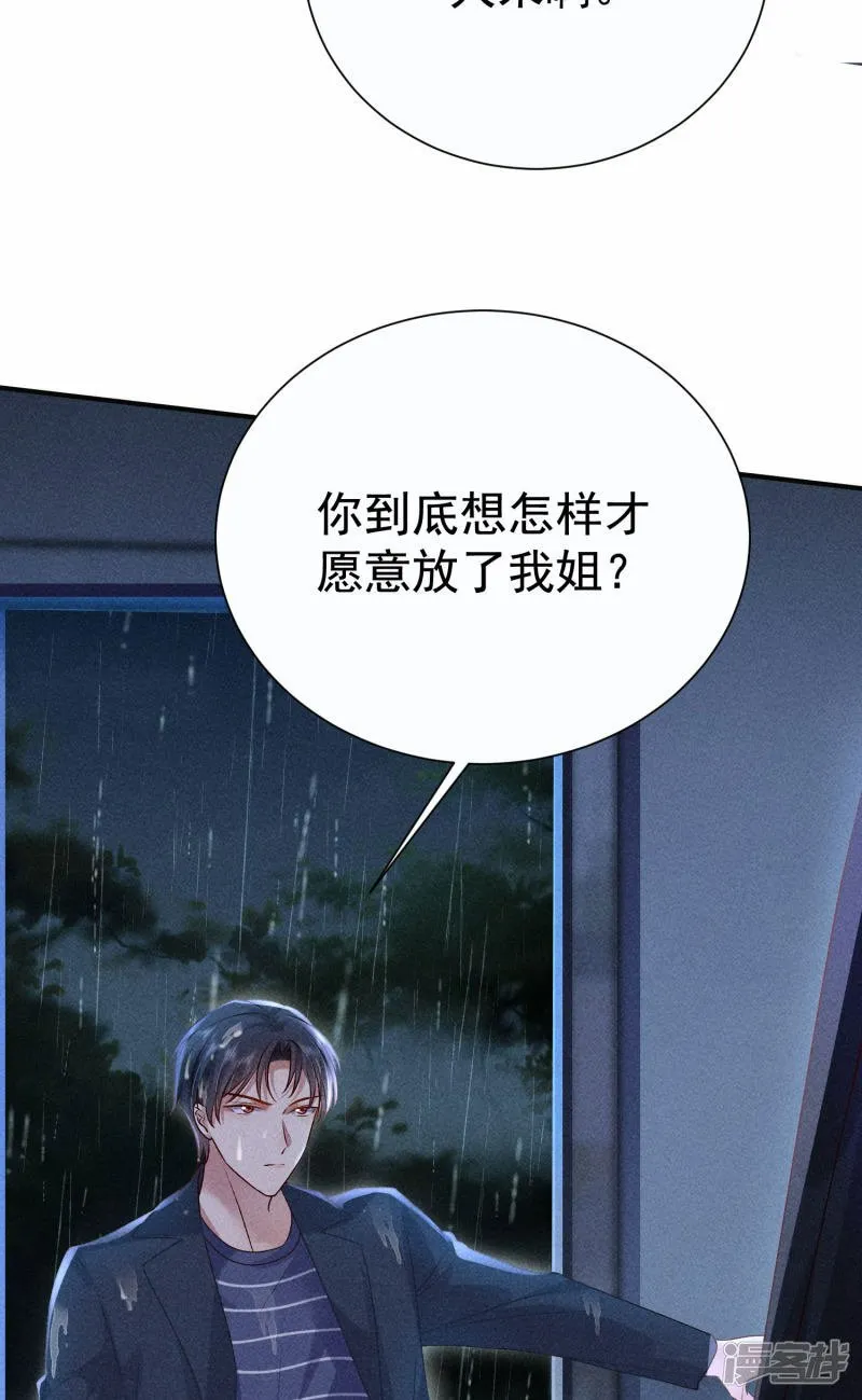 第13话 他不是“怪物” 第44页