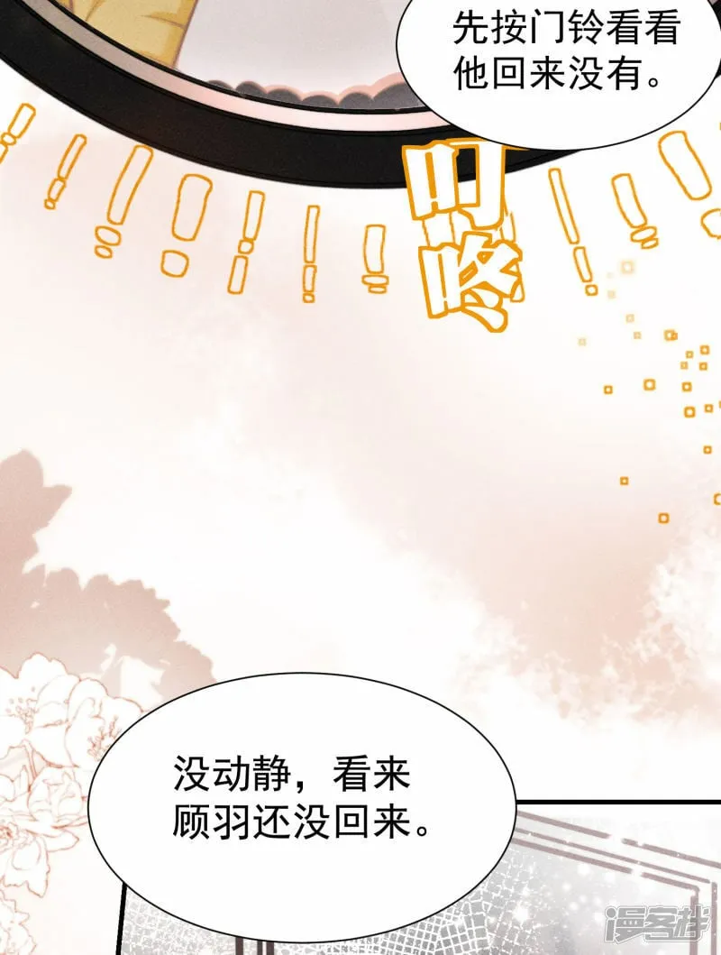 第3话 不给好感不许撩 第8页