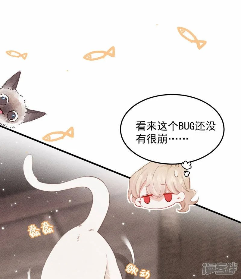 第3话 不给好感不许撩 第50页