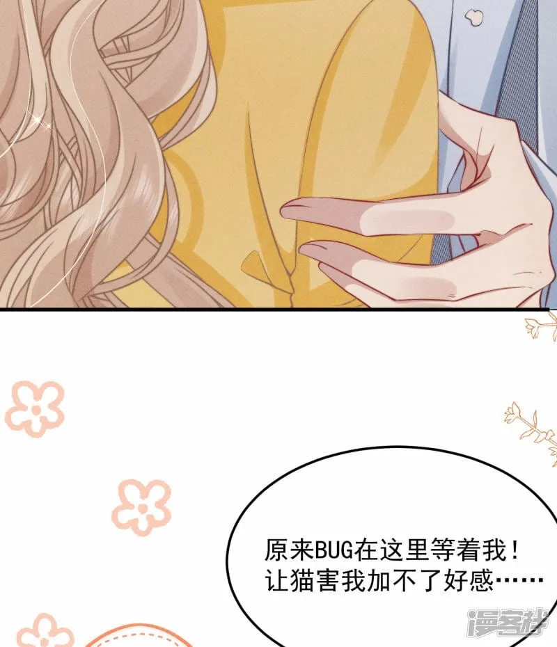 第3话 不给好感不许撩 第67页