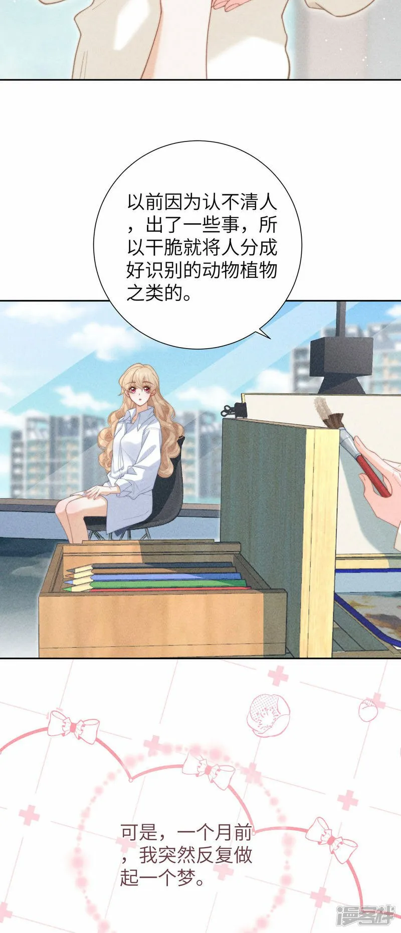 第40话 希望天使 第10页