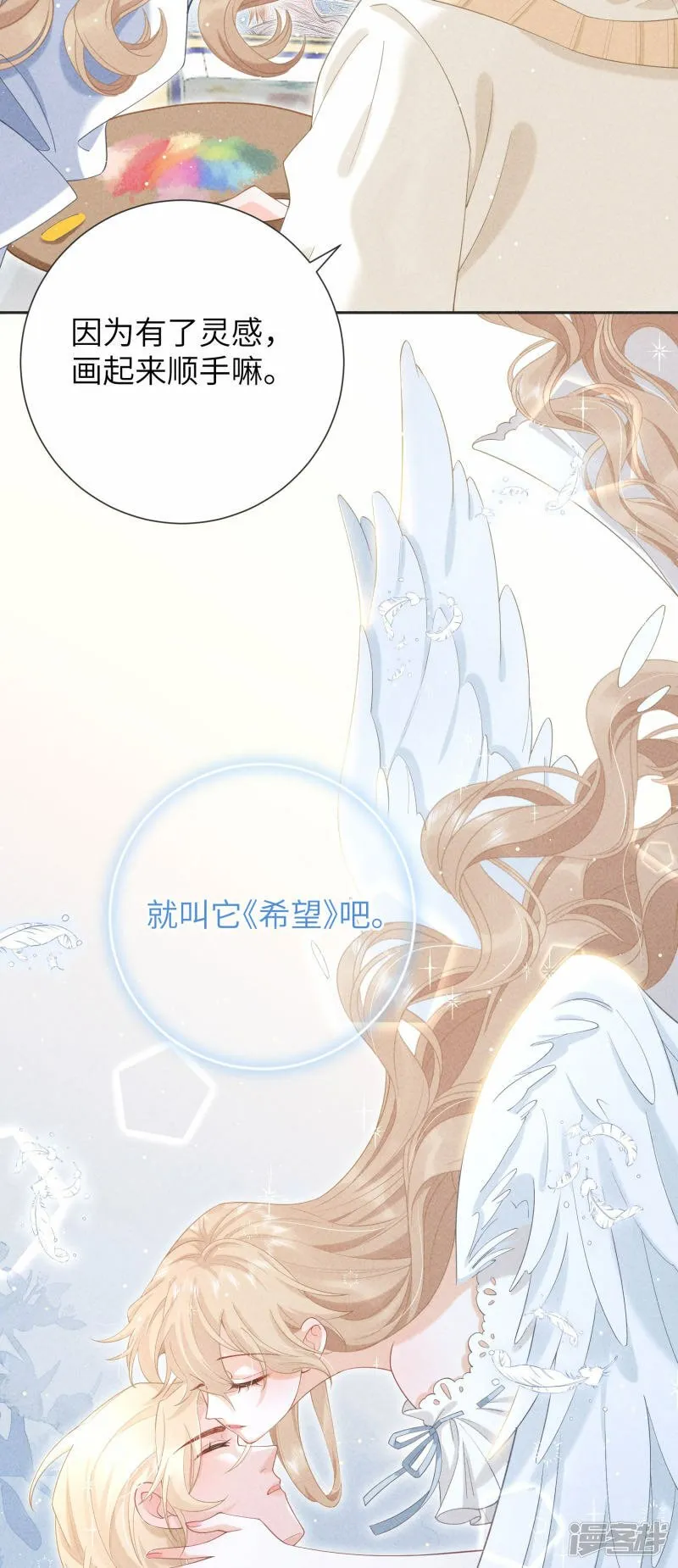 第40话 希望天使 第18页