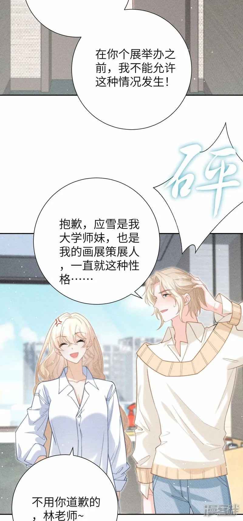 第40话 希望天使 第29页