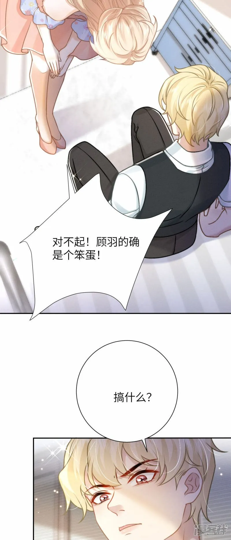 第38话 临行道别 第5页