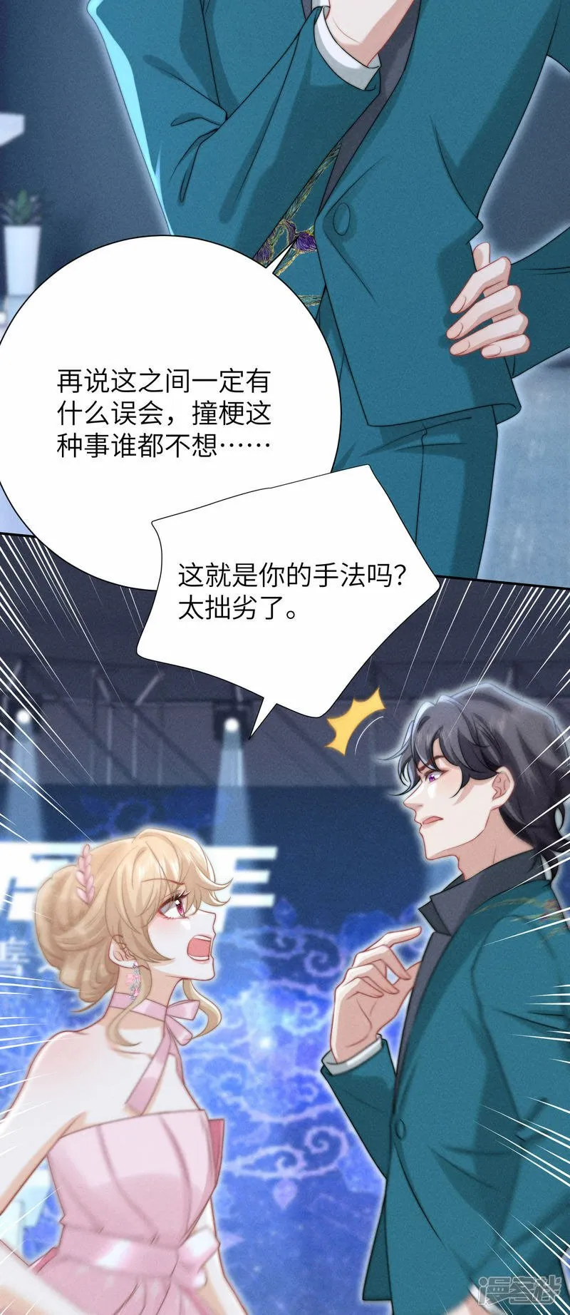 第42话 你是我的专属天使 第30页