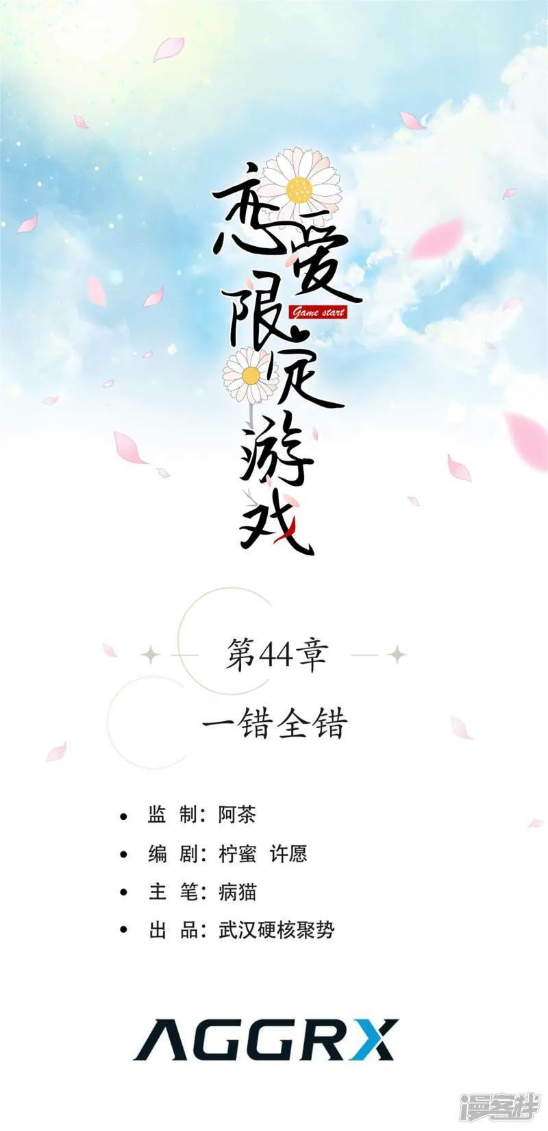 第44话 一错全错 第1页