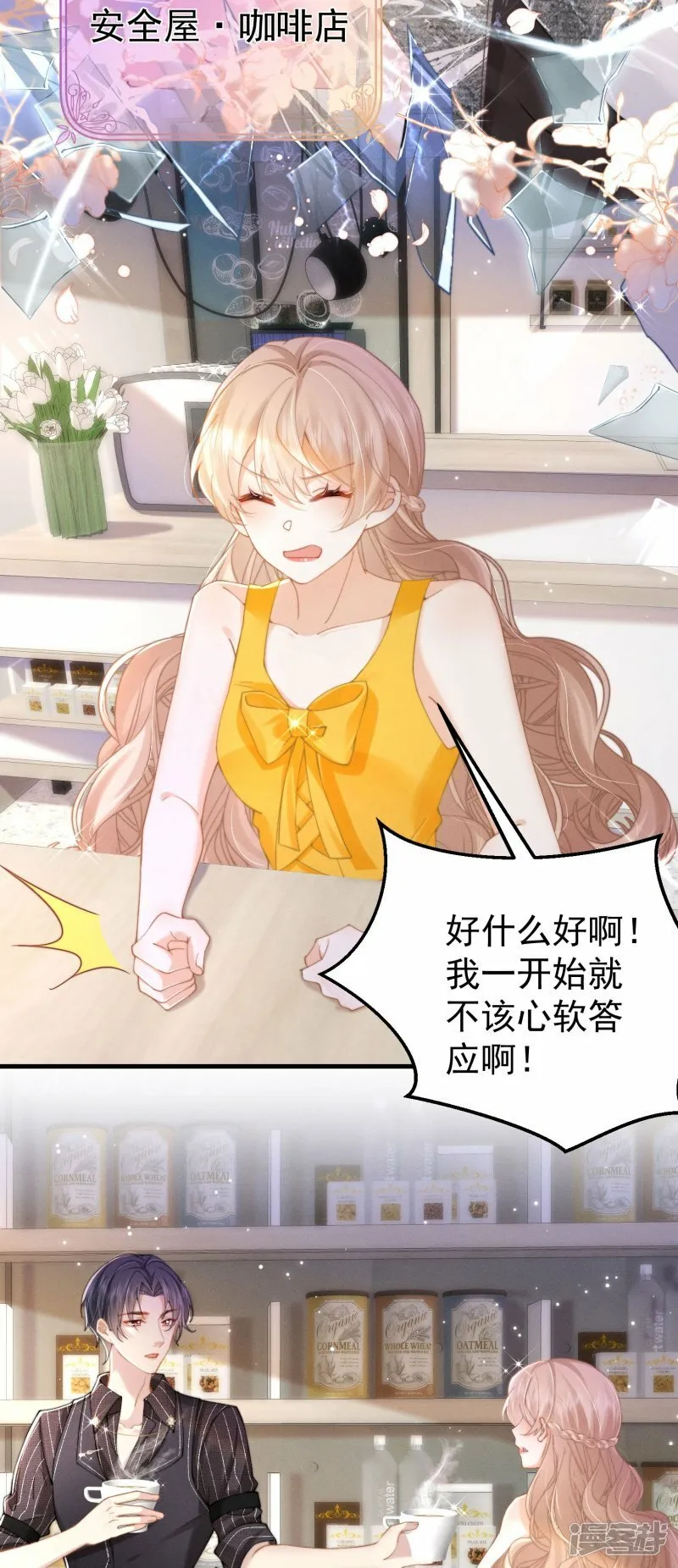 第44话 一错全错 第3页