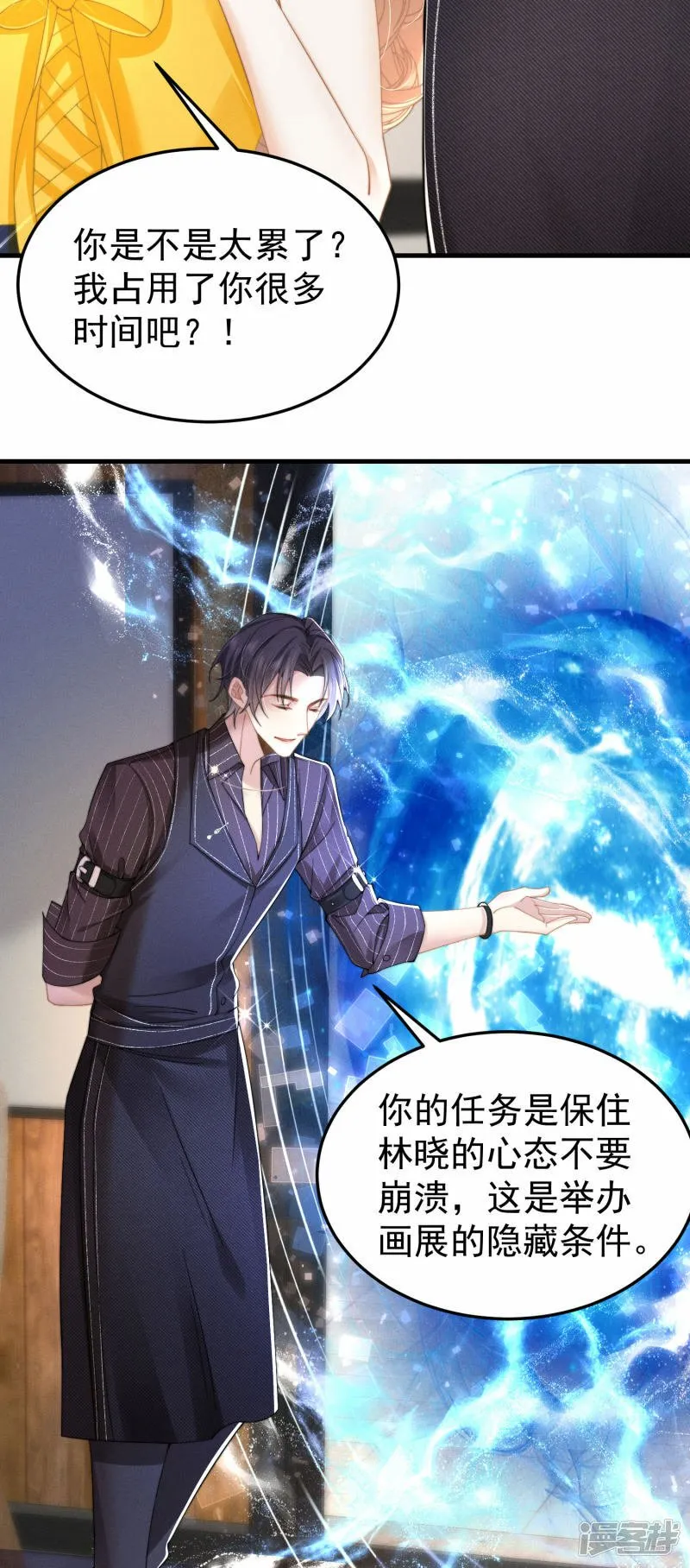 第44话 一错全错 第18页