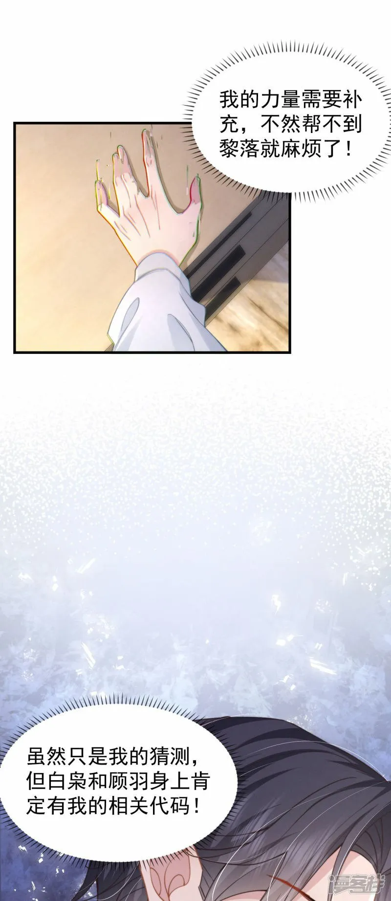 第44话 一错全错 第26页
