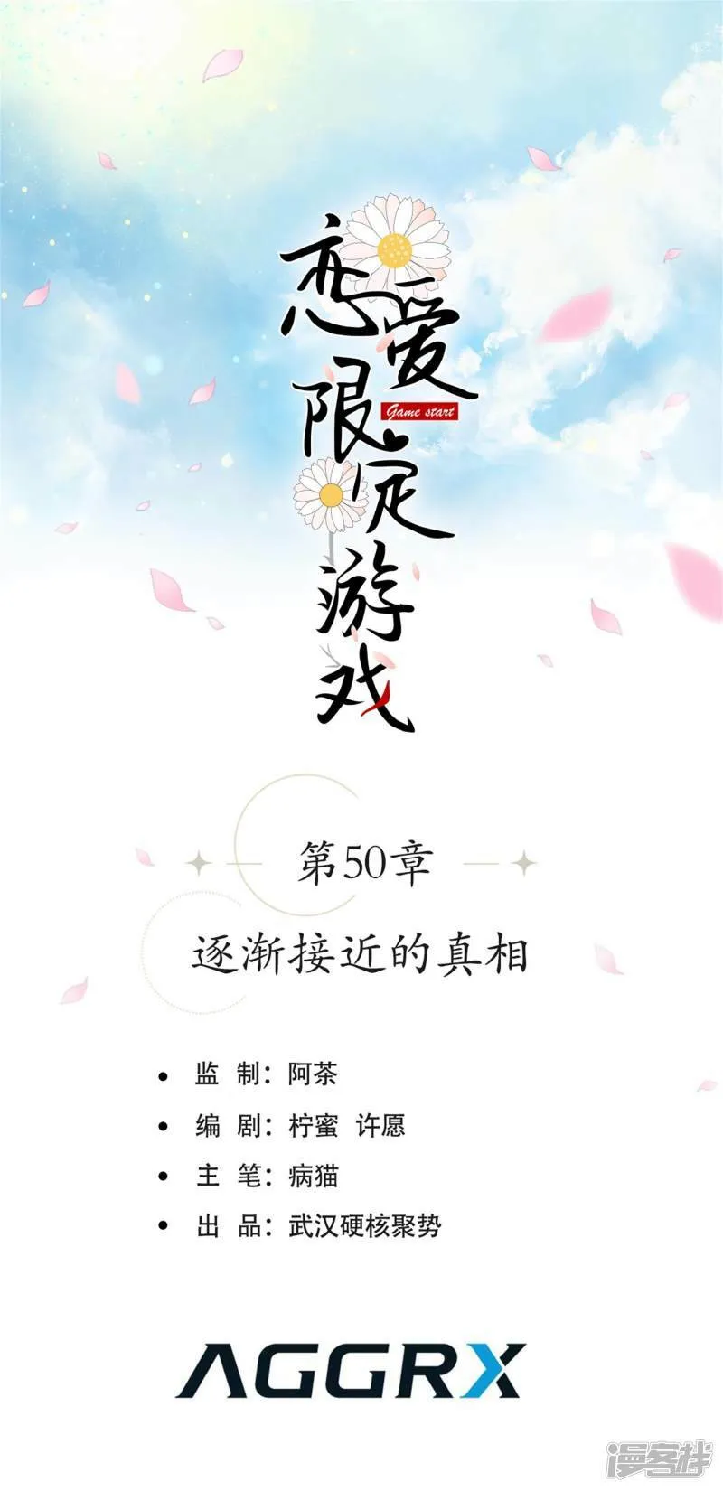 第50话 逐渐接近的真相 第1页