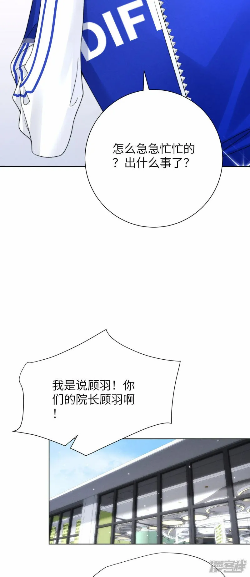 第50话 逐渐接近的真相 第18页
